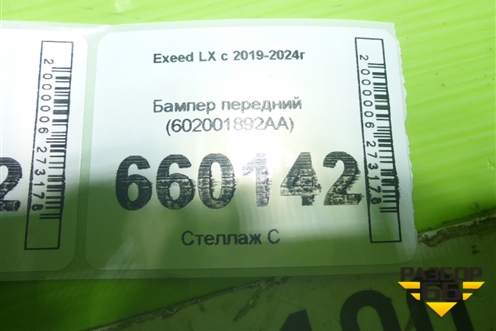 Бампер передний (602001892AA) для Exeed LX с 2019-2024г (ЛХ) Бампер передний (602001892AA) для Exeed LX с 2019-2024г (ЛХ)