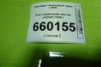 Блок управления светом (3Q0907338E) для Volkswagen Tiguan с 2016г (Тигуан)