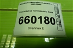 Горловина топливного бака для Mitsubishi Lancer-9  с 2003-2008г (Лансер)