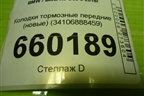 Колодки тормозные передние (новые) (34106888459) для BMW X5 G05 с 2018г (Х5 Г05)