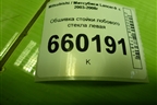 Обшивка стойки лобового стекла левая (MR619790) для Mitsubishi Lancer-9  с 2003-2008г (Лансер)