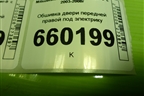 Обшивка двери передней правой под электрику (MR444242) для Mitsubishi Lancer-9  с 2003-2008г (Лансер)