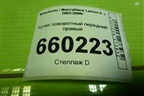 Кулак поворотный передний правый (4 шпильки) для Mitsubishi Lancer-9  с 2003-2008г (Лансер)
