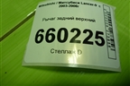 Рычаг задний верхний для Mitsubishi Lancer-9  с 2003-2008г (Лансер)
