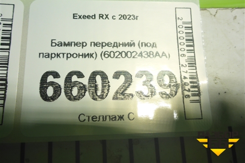 Бампер передний (под парктроник) (602002438AA) для Exeed RX с 2023г (РХ) Бампер передний (под парктроник) (602002438AA) для Exeed RX с 2023г (РХ)