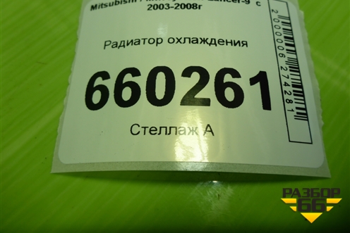 Радиатор охлаждения для Mitsubishi Lancer-9  с 2003-2008г (Лансер)