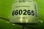 Корпус отопителя (под радиатор) (MR513018) для Mitsubishi Lancer-9  с 2003-2008г (Лансер)