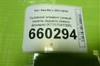 Кузовной элемент (новый, панель заднего левого фонаря) (K715754Y000) для Kia Rio с 2011-2016г (Рио 3)