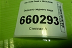 Зеркало заднего вида для Kia Ceed с 2012-2018г (Сид 2)