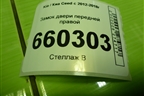 Замок двери передней правой (81320A2110) для Kia Ceed с 2012-2018г (Сид 2)