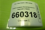 Замок ремня безопасности задний (пара) для Kia Ceed с 2012-2018г (Сид 2)