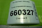 Ручка открывания капота для Kia Ceed с 2012-2018г (Сид 2)