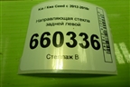 Направляющая стекла задняя левая (83535A2000) для Kia Ceed с 2012-2018г (Сид 2)
