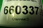 Глушитель средняя часть для Mitsubishi Lancer-9  с 2003-2008г (Лансер)