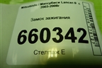 Замок зажигания (МКПП) для Mitsubishi Lancer-9  с 2003-2008г (Лансер)
