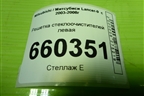 Решетка стеклоочистителей левая (MR533285) для Mitsubishi Lancer-9  с 2003-2008г (Лансер)
