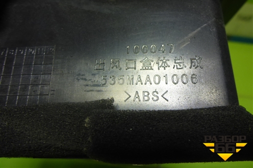 Дефлектор воздушный  (535MAA01006) для DAYUN CGC4250