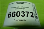 Кронштейн впускного коллектора для Mitsubishi Lancer-9  с 2003-2008г (Лансер)