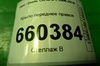 Крыло переднее правое для Opel Corsa D с 2006-2014г (Корса Д)