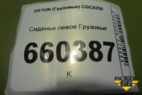 Сиденье левое для DAYUN CGC4250