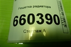 Решетка радиатора (после 2005г) (7450A235) для Mitsubishi Lancer-9  с 2003-2008г (Лансер)