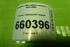 Рычаг передний левый для Mitsubishi Lancer-9  с 2003-2008г (Лансер)