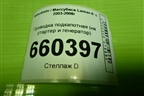 Проводка подкапотная (1.6л 4G18 МКПП на стартер и генератор) для Mitsubishi Lancer-9  с 2003-2008г (Лансер)