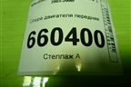 Опора двигателя передняя (дубликат) (ME1108) для Mitsubishi Lancer-9  с 2003-2008г (Лансер)