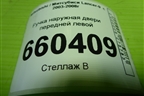 Ручка наружная двери передней левой (MR526105) для Mitsubishi Lancer-9  с 2003-2008г (Лансер)