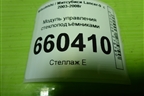 Модуль управления стеклоподъёмниками (8608A098) для Mitsubishi Lancer-9  с 2003-2008г (Лансер)