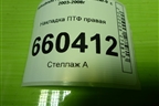 Накладка ПТФ правая (6407A016) для Mitsubishi Lancer-9  с 2003-2008г (Лансер)