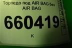 Торпедо под AIR BAG без AIR BAG для Opel Corsa D с 2006-2014г (Корса Д)