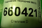 Подрамник передний МКПП для Opel Corsa D с 2006-2014г (Корса Д)
