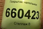 Покрытие напольное (3-х дверный кузов) (13214982) для Opel Corsa D с 2006-2014г (Корса Д)