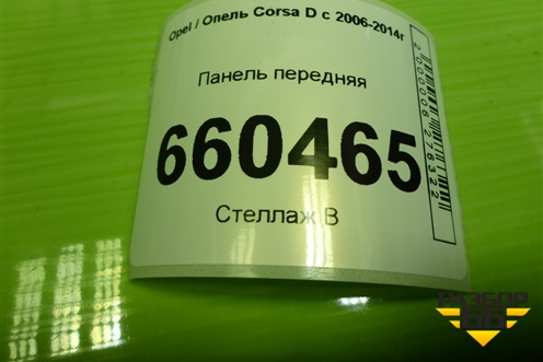 Панель передняя (13191880) для Opel Corsa D с 2006-2014г (Корса Д)