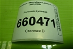 Колонка рулевая для Mitsubishi Lancer-9  с 2003-2008г (Лансер)