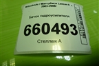 Бачок гидроусилителя для Mitsubishi Lancer-9  с 2003-2008г (Лансер)
