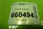 Антенна на крышу для Mitsubishi Lancer-9  с 2003-2008г (Лансер)
