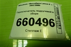 Переключатель подрулевой в сборе (8600A050) для Mitsubishi Lancer-9  с 2003-2008г (Лансер)