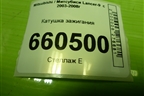 Катушка зажигания (MD361710) для Mitsubishi Lancer-9  с 2003-2008г (Лансер)