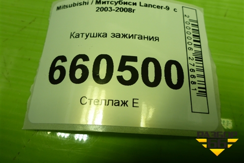 Катушка зажигания (MD361710) для Mitsubishi Lancer-9  с 2003-2008г (Лансер)
