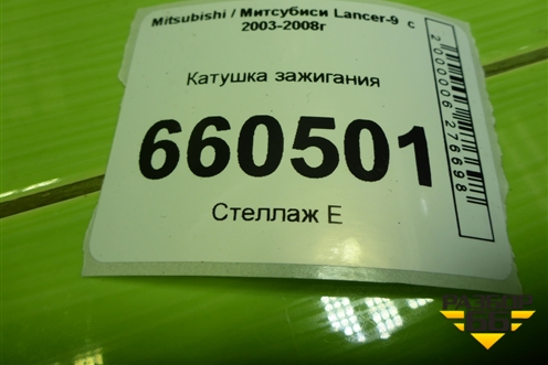 Катушка зажигания (MD361710) для Mitsubishi Lancer-9  с 2003-2008г (Лансер)