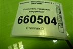 Усилитель тормозов вакуумный для Mitsubishi Lancer-9  с 2003-2008г (Лансер)