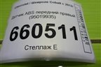 Датчик ABS передний правый (95019935) для Chevrolet Cobalt с 2012г (Кобальт)