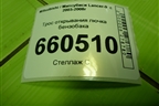 Трос открывания лючка бензобака для Mitsubishi Lancer-9  с 2003-2008г (Лансер)