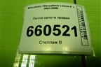 Петля капота левая для Mitsubishi Lancer-9  с 2003-2008г (Лансер)