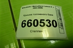 Крышка топливного бака для Mitsubishi Lancer-9  с 2003-2008г (Лансер)
