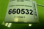 Плафон салонный передний (MR330450) для Mitsubishi Lancer-9  с 2003-2008г (Лансер)
