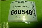 Воздуховод отопителя (MR513041) для Mitsubishi Lancer-9  с 2003-2008г (Лансер)