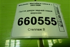 Петля двери задней левой верхняя для Mitsubishi Lancer-9  с 2003-2008г (Лансер)
